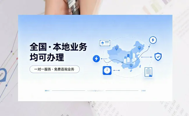 代办公司