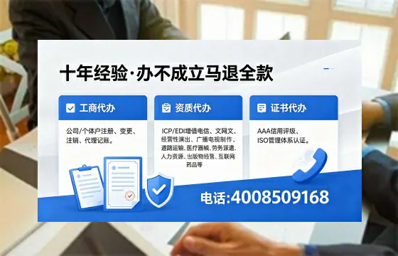 东营办理EDI<a href='https://www.xinlucheng.com.cn/'>增值电信许可证</a>的用途、办理流程及费用详解